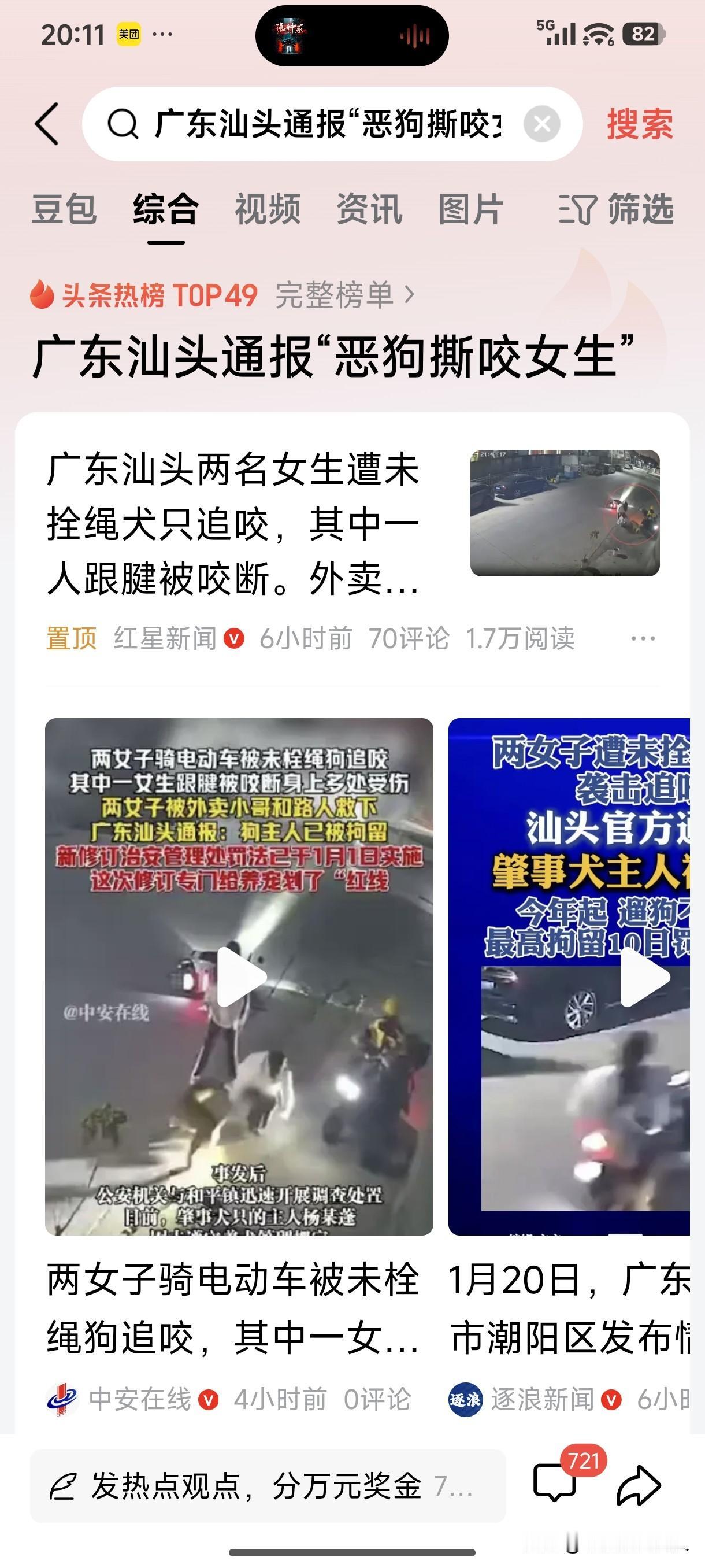 养宠“红线”真的能防止恶狗伤人吗！广东汕头两名女子骑电动车被未拴绳狗追咬，其中