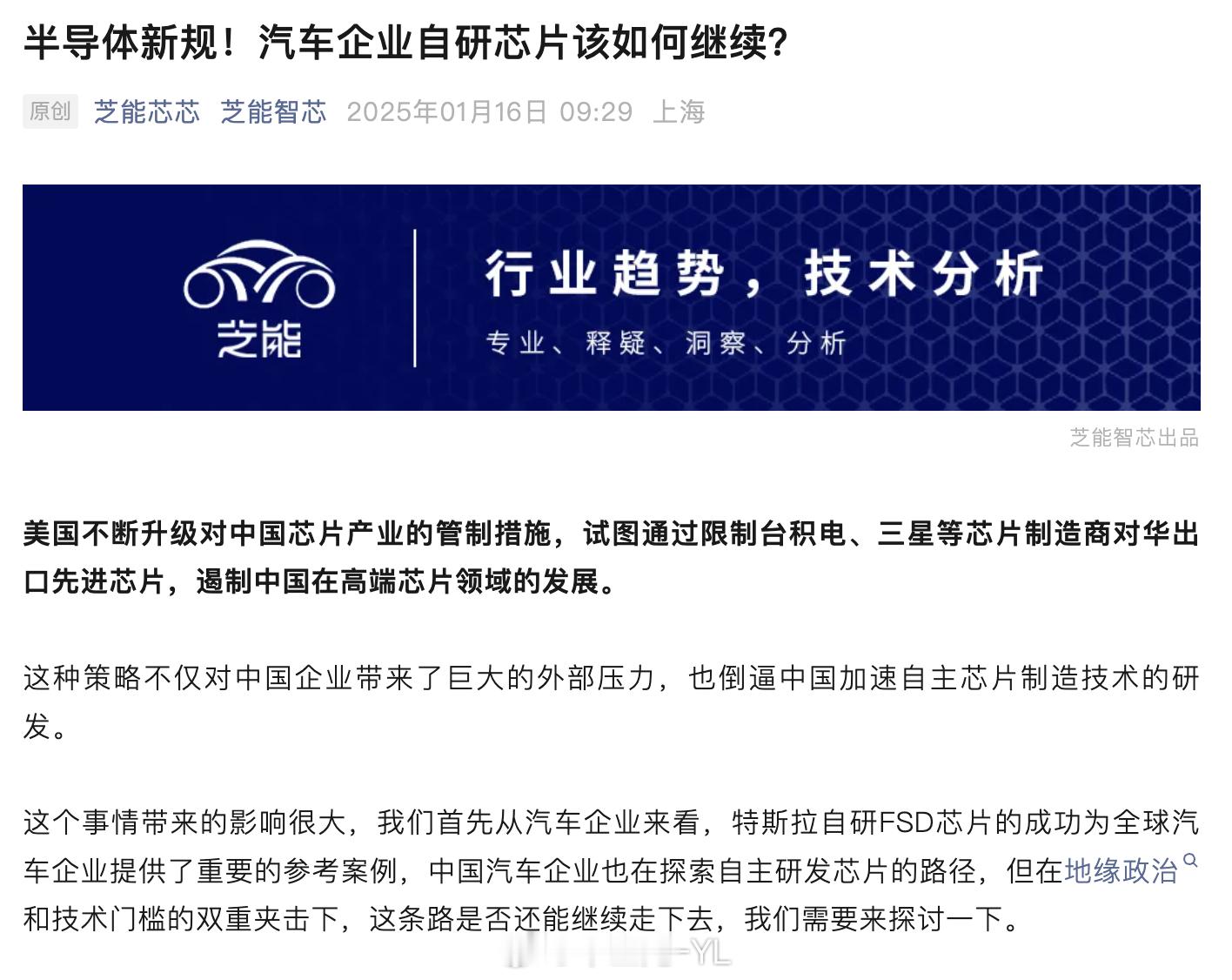 自研的事情，短期内被管制起来了。汽车芯片是需要整个国内半导体制造层面突破才会有大