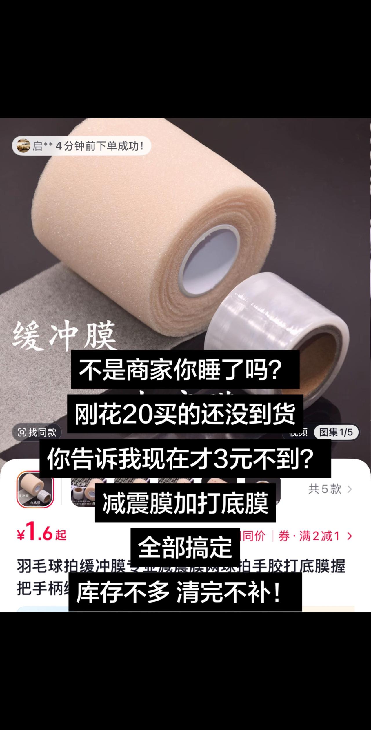 不是商家你睡了吗？刚花20买的还没到货你告诉我现在才3元不到？减震膜加打底