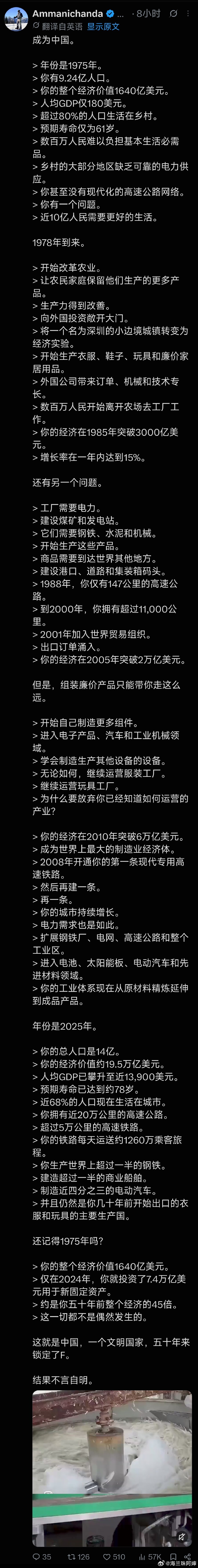 好文《中国如何成为今天的中国》👇🏻肉眼品不出改变，但拉长时间线51年的时间让1975年时一穷二白