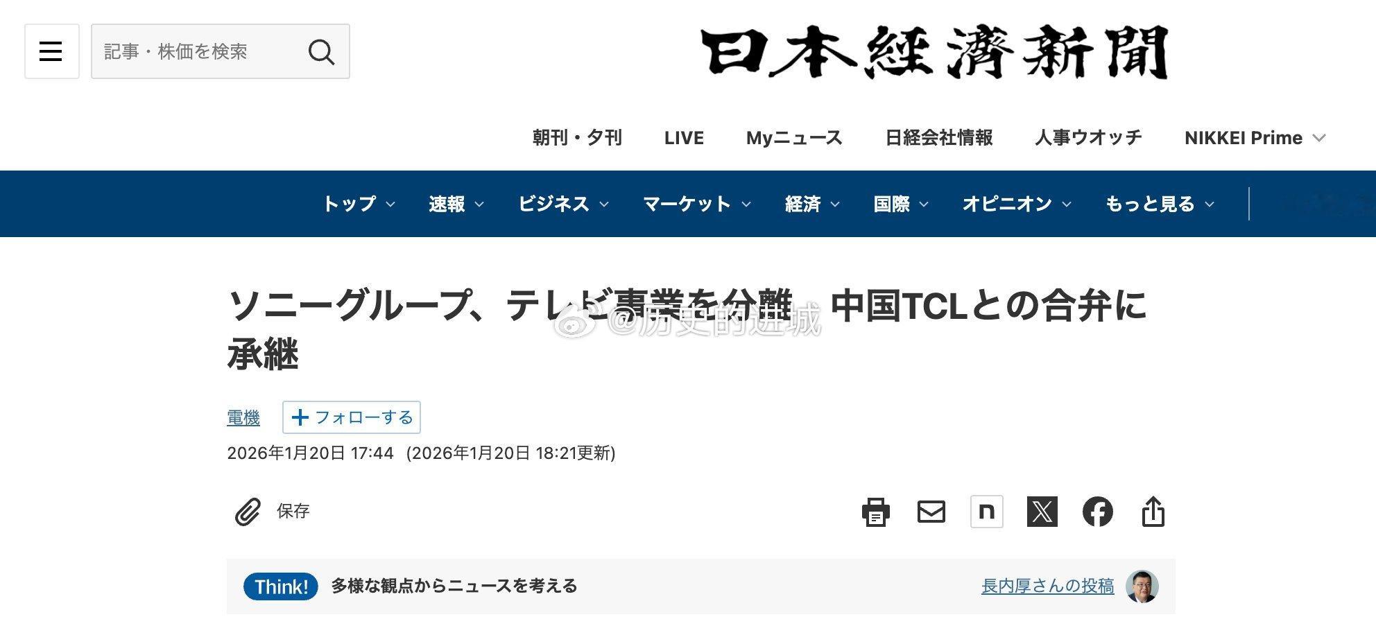 日经新闻报道，索尼集团20日宣布，将把电视业务从集团中剥离，并与中国电视巨头TC