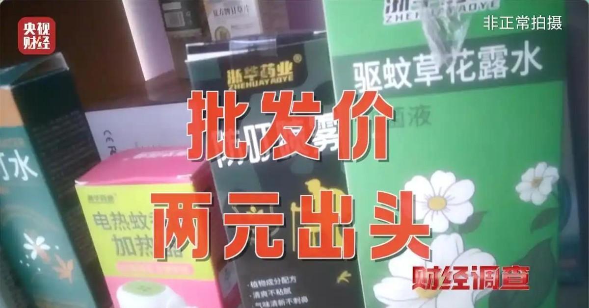 太坑了！央视财经5月31日这一曝光，很多人才反应过来，自己花钱买的所谓"植物驱蚊