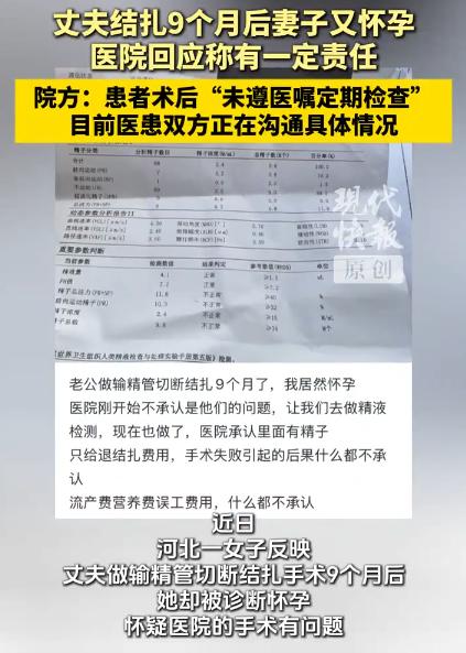 丈夫结扎9个月后妻子又怀孕！河北一女子爆料，丈夫在医院做了输精管切断结扎手术