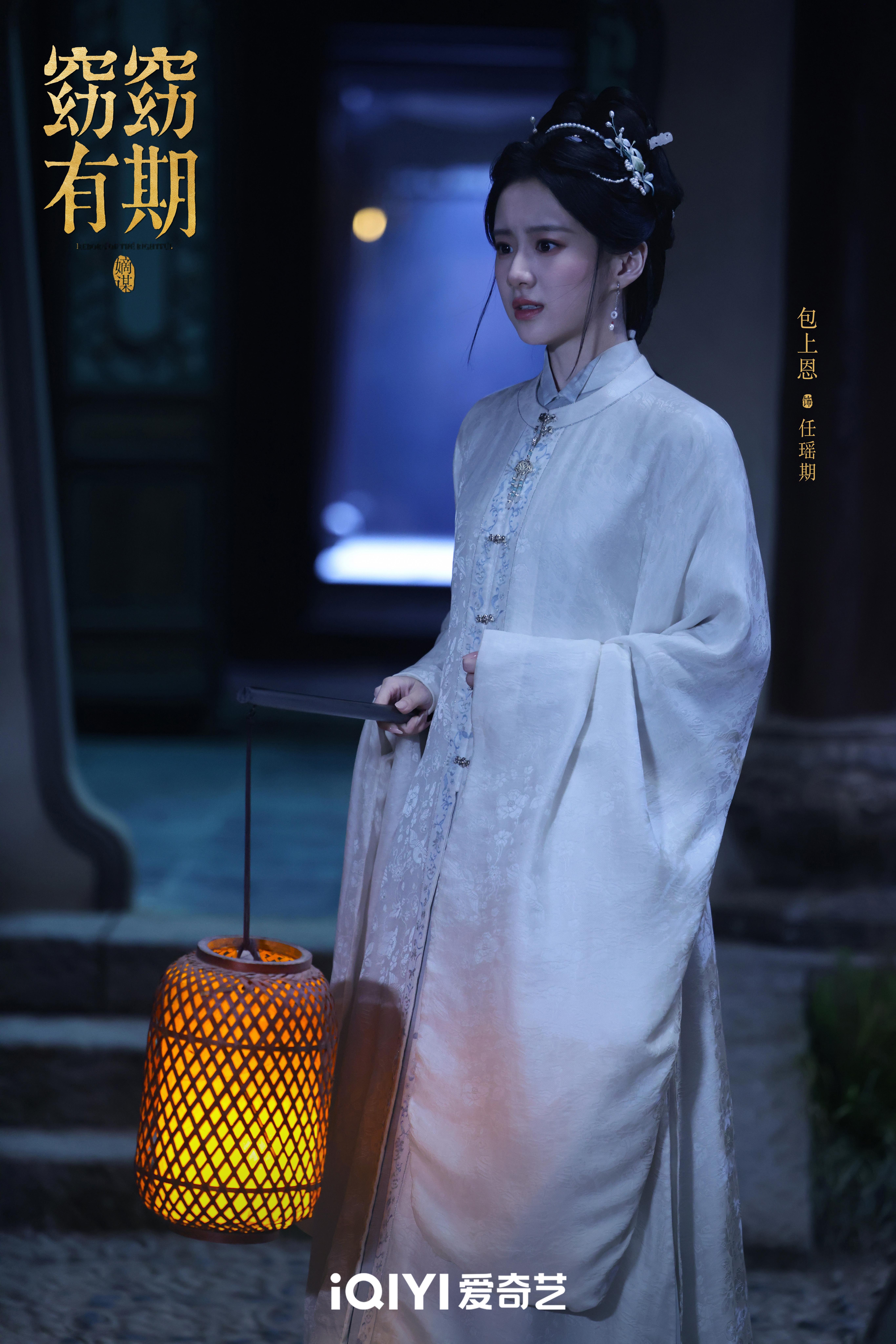 窈窈有期全阵容发布窈窈有期绝境重生执棋局，智驭风云护家邦。任家嫡女任瑶期，重生