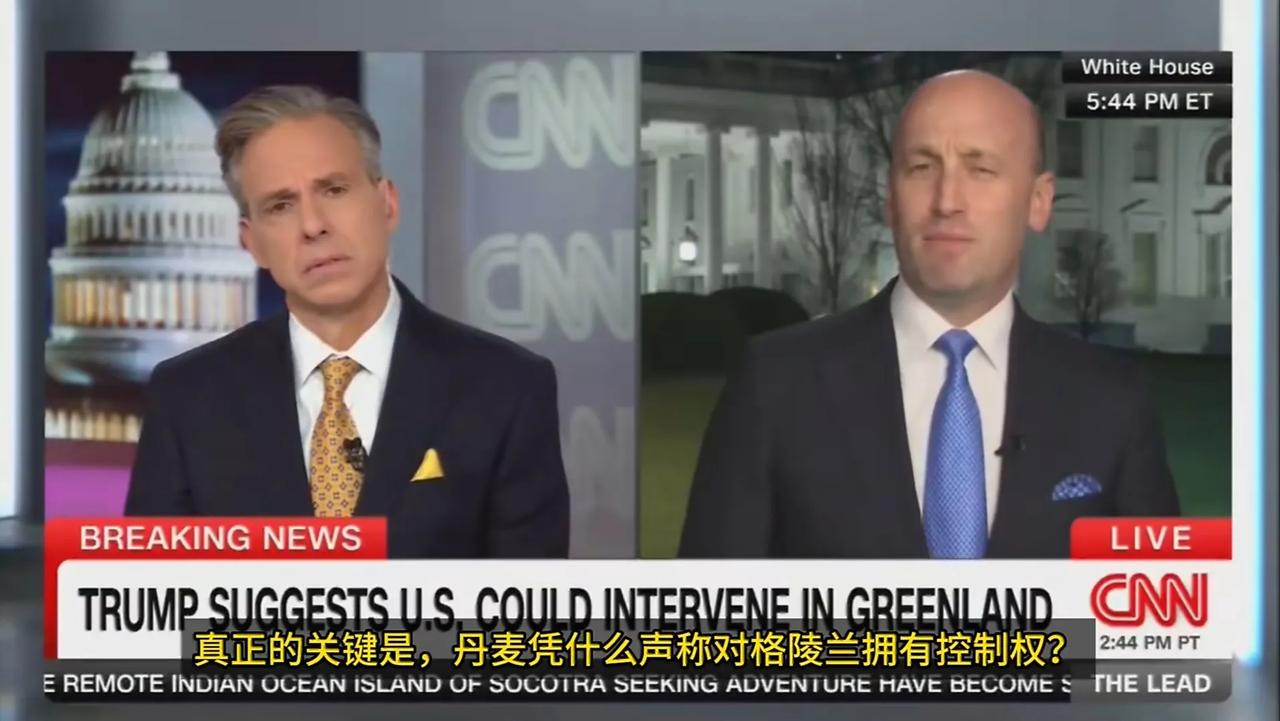 美国白宫办公厅副主任兼国土安全顾问斯蒂芬·米勒在与CNN知名主播杰克·塔珀连线时