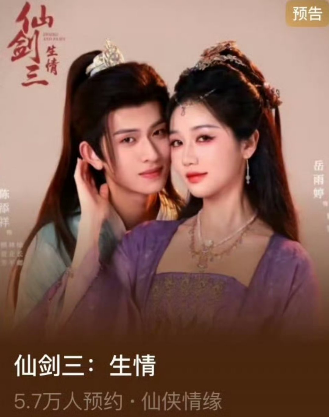 新版紫萱和徐长卿​​​