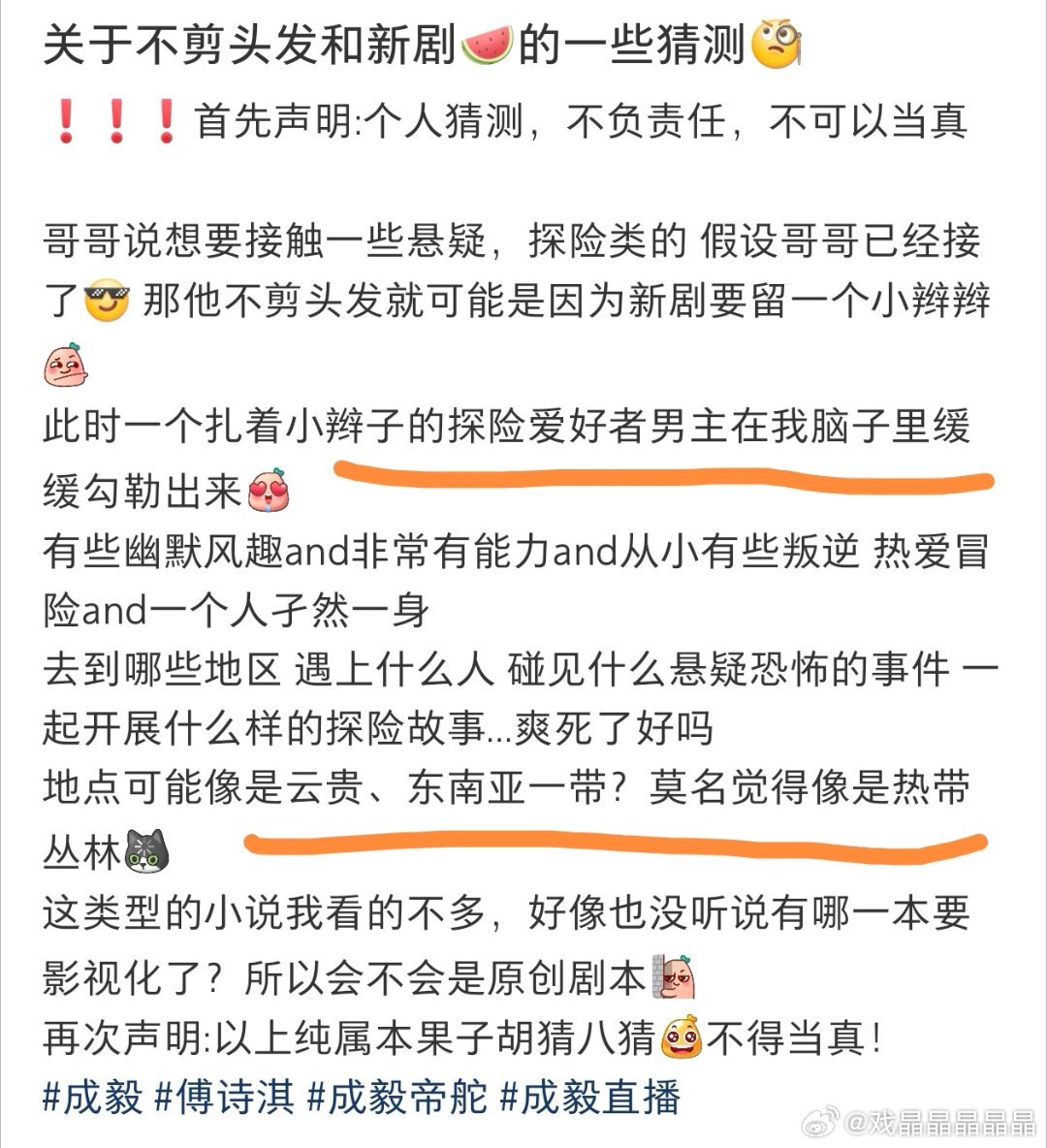 们呃粉猜测老呃下一部可能扎着小辫去东南亚一带探险，哈哈哈哈哈哈，以前就有过这种造