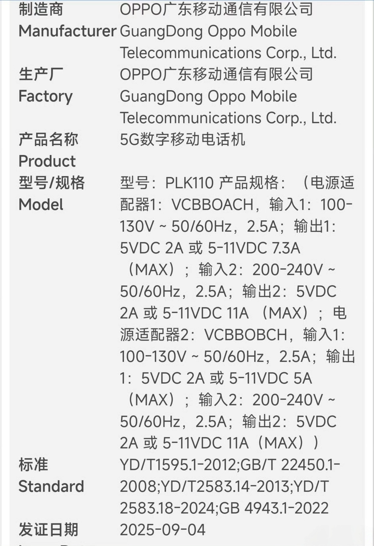 一加15备案，120w快充的7k电池，配合低功耗的165Hz电竞护眼屏，主打性能