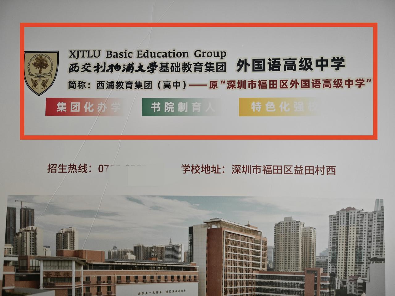这所高中的全称一共有20个字：西交利物浦大学基础教育集团外国语高级中学，是我目前