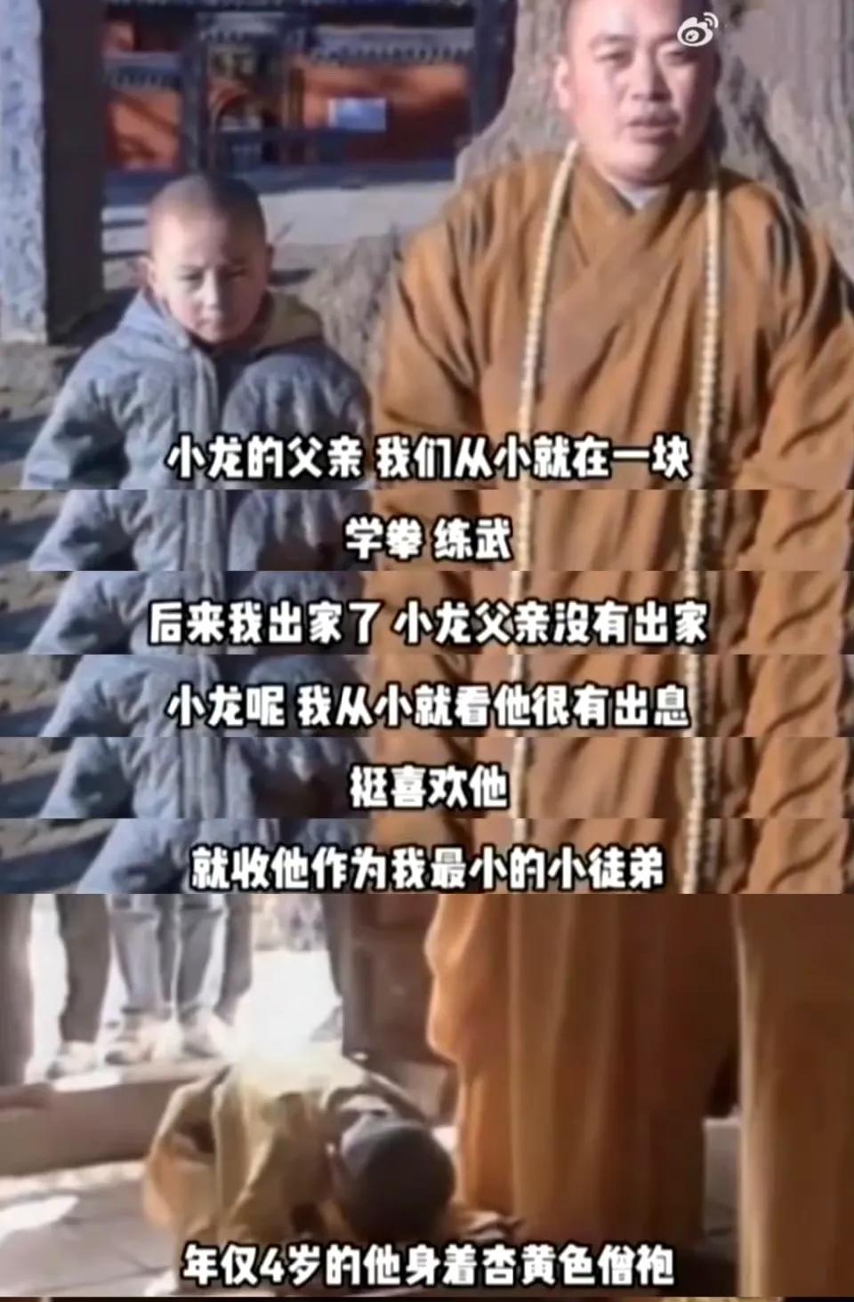 1991年，四岁的释小龙跟随师父释永信上节目，表演了齐眉棍，看得出师父特别疼爱释