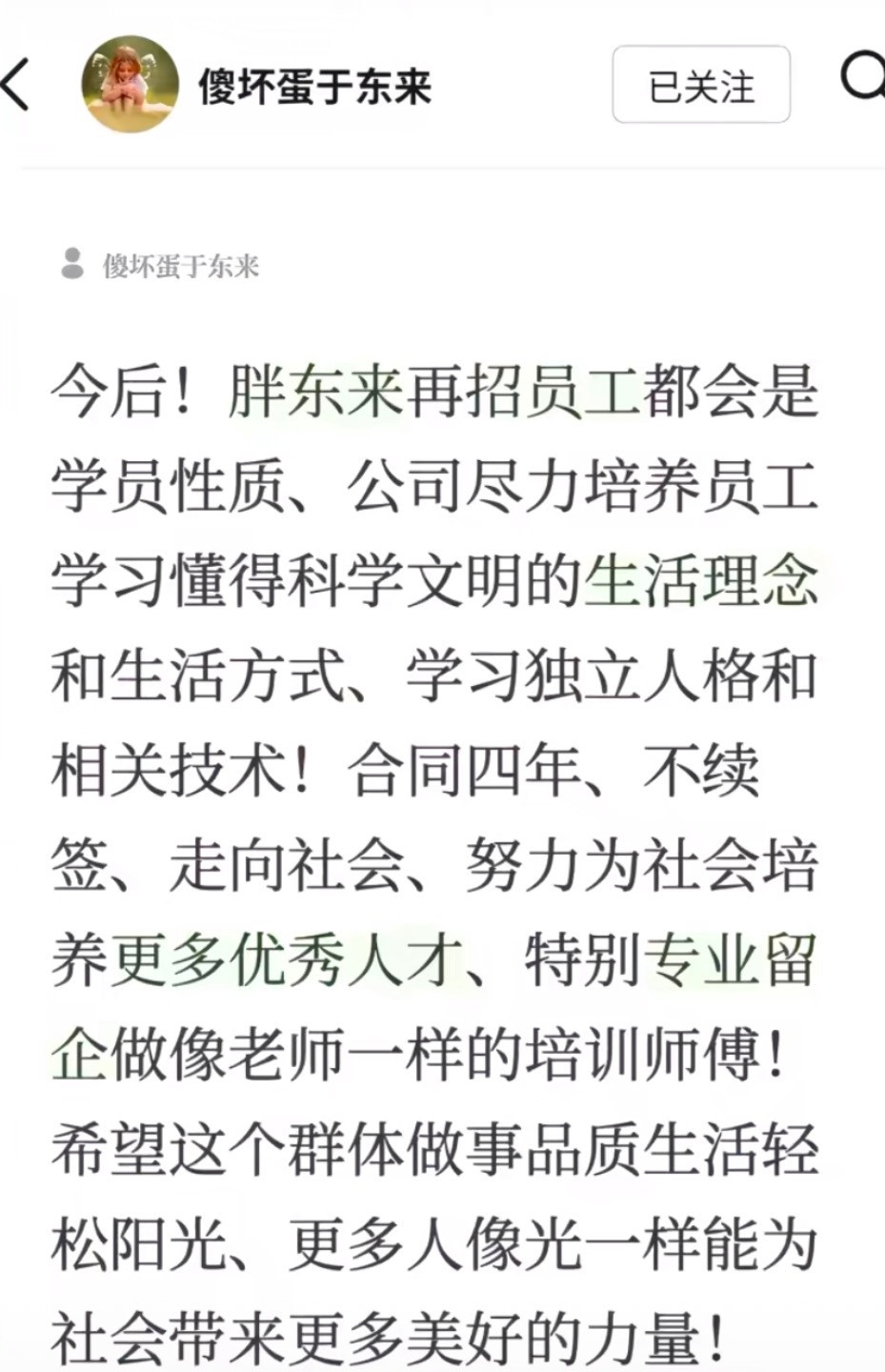 #胖东来新员工实行四年合同制#胖东来的招聘规则变化真的挺让人琢磨不透。先是传出计划招聘刑满释放人员，