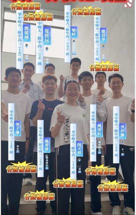 这就是熠熠生辉的2026高考华师一高分屏蔽天团实在是太牛了，一个学校出了9个高
