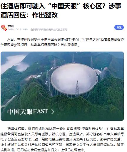 太让人寒心了！举全国之力、耗尽南仁东半生心血才打造的中国天眼，如今却被明码标价，