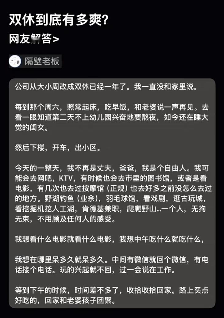 双休到底有多爽？​​​
