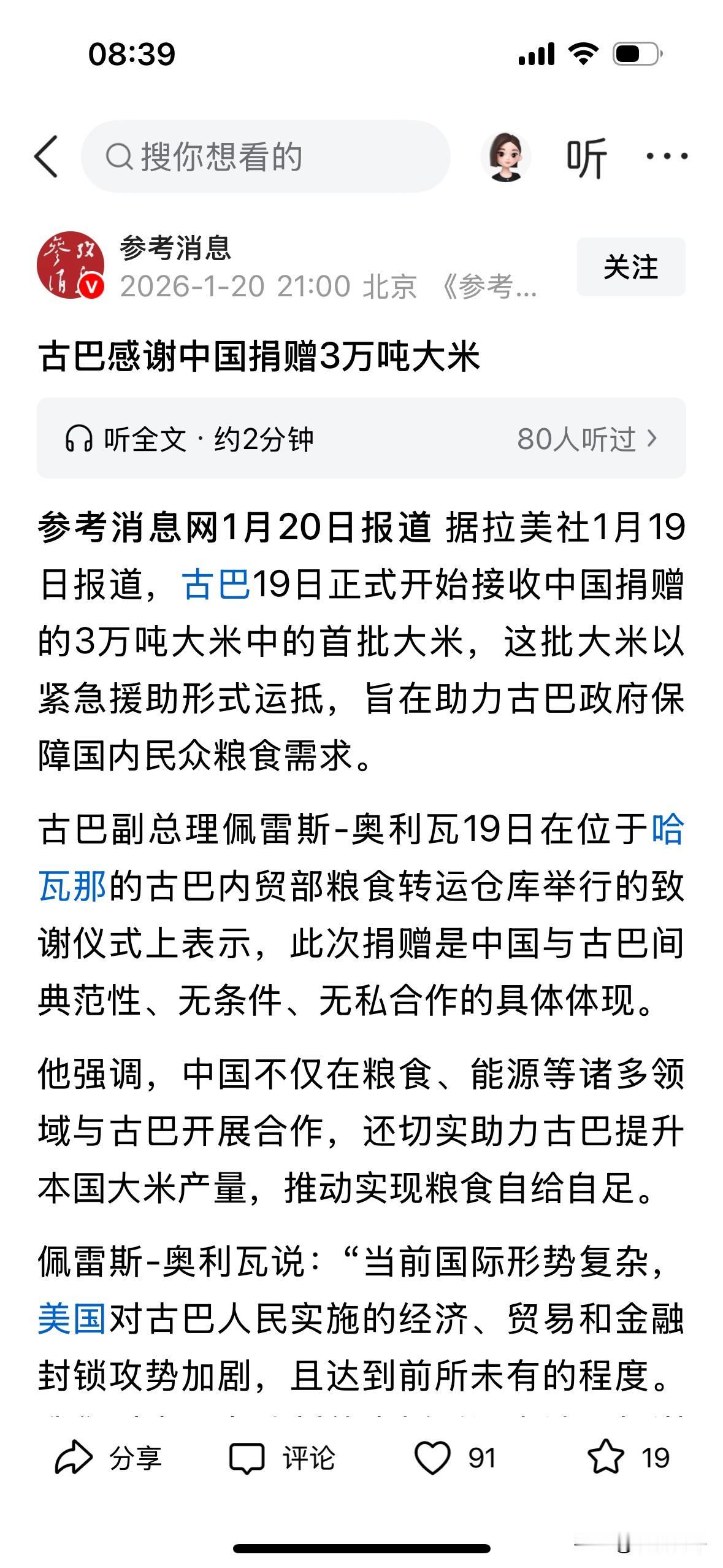 古巴到底获得了多少援助？古巴政府官方网站Granma（图片敏感）消息称，获得了6