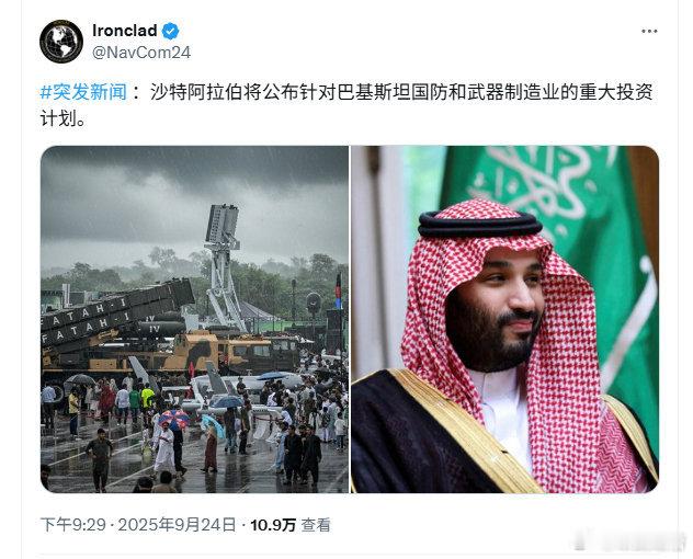 除了巴基斯坦驻军沙特外沙特还要给巴基斯坦国防工业注资这么看的话，今明两年给巴基斯