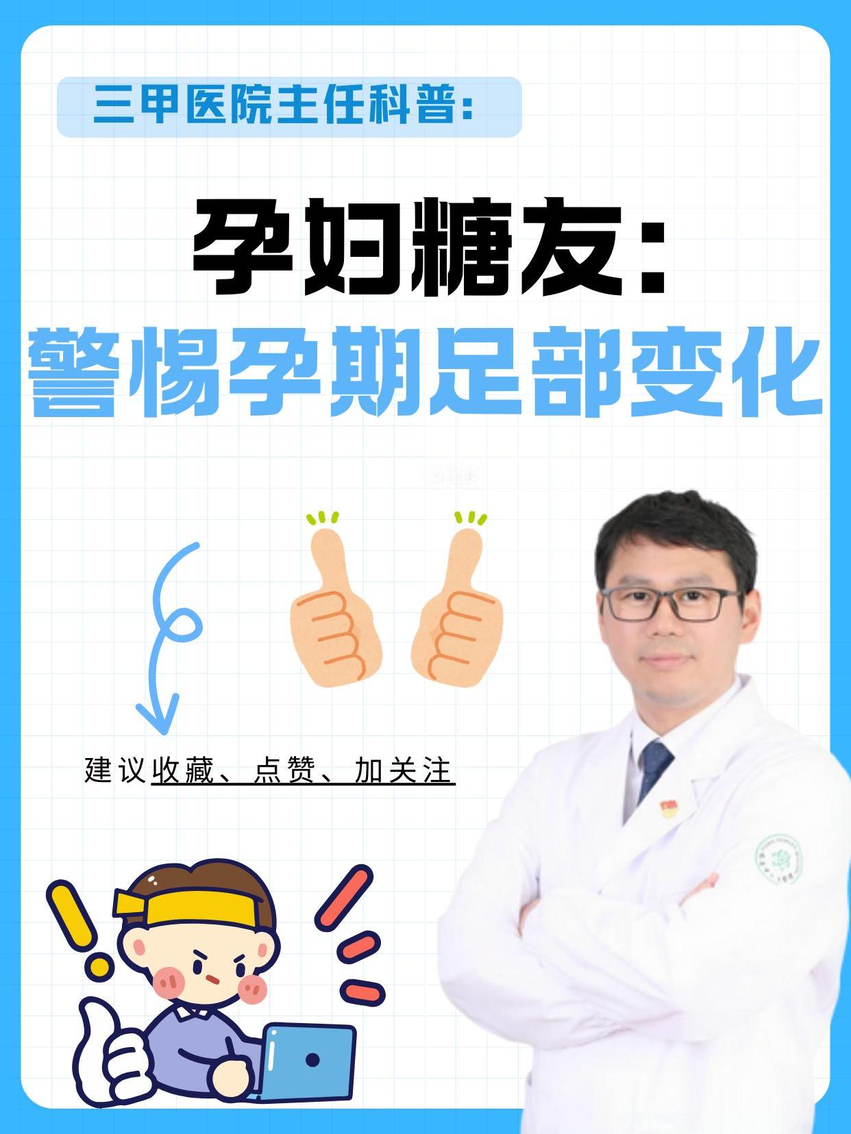 孕妇糖友:警惕孕期足部变化。孕期血糖异常，小心双脚悄悄出问题