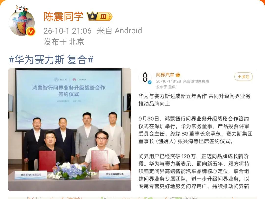 陈震：华为赛力斯复合​​​问界品牌需要华为的背书，同样华为需要问界的销