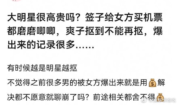 大部分被爆都是因为抠门