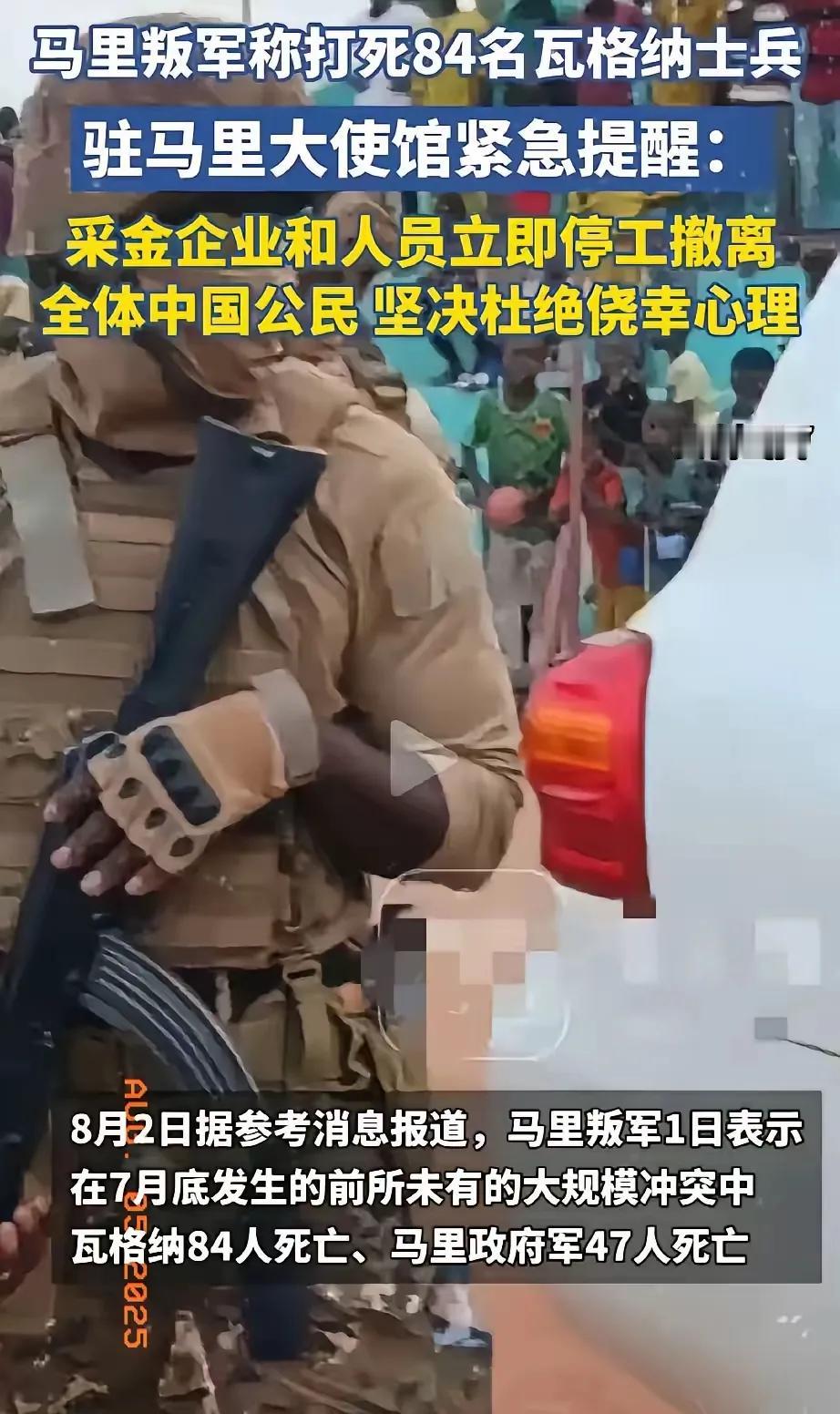 马里中企动真格了！8月2日深夜，中国驻马里大使馆那封“立即停工停产、全员撤至