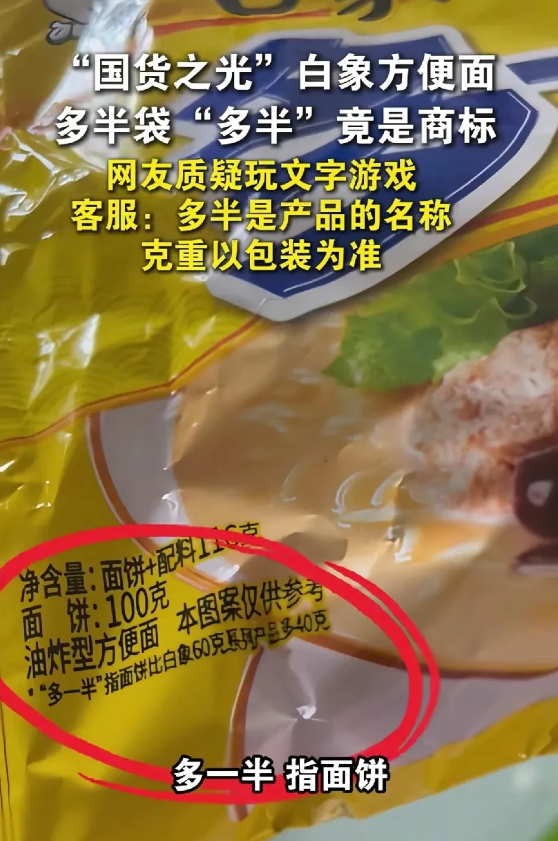 我怀疑过白象因为质量塌方，也怀疑过因为竞争不过，我属实是没想到，因为网友