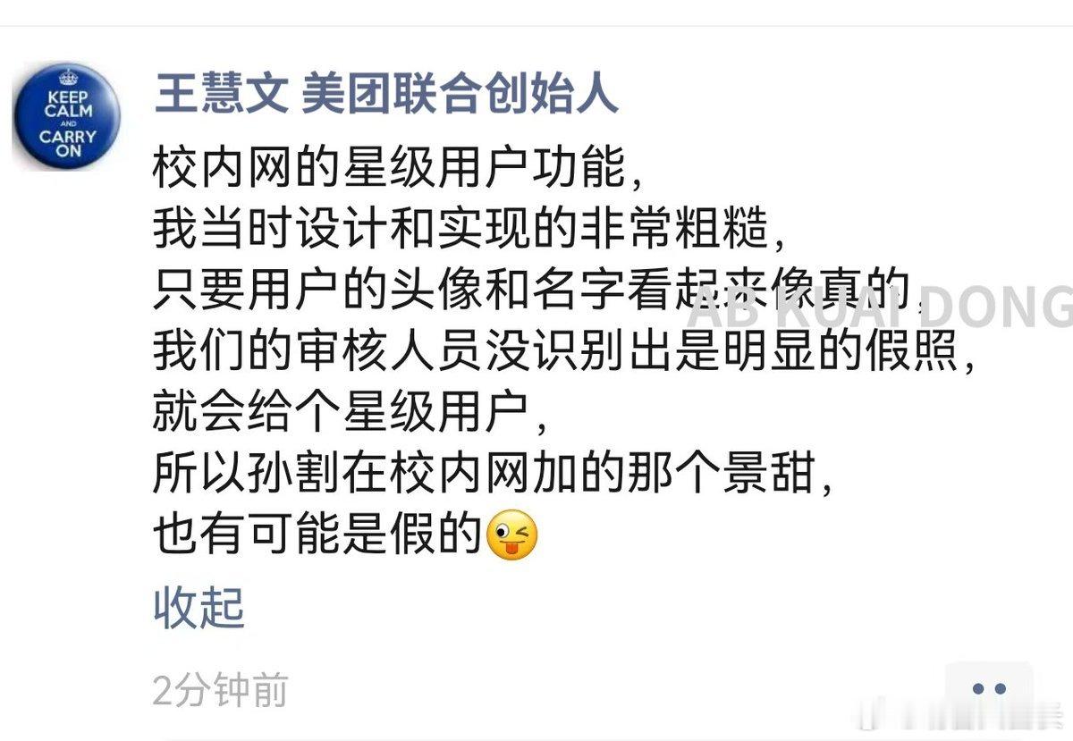 美团、校内网、人人网联合创始人王慧文发文辟谣​​​