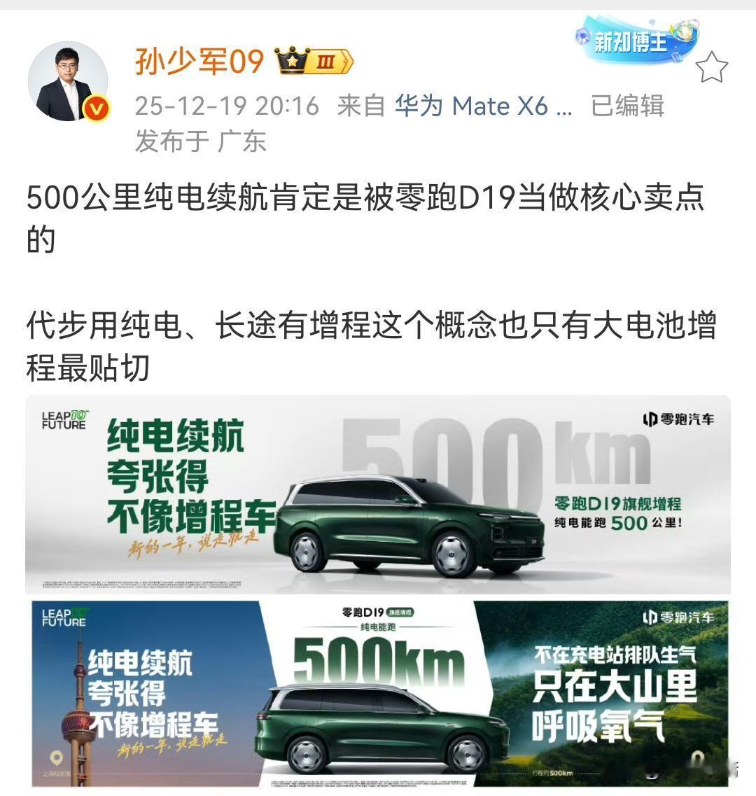 零跑放大招！旗舰SUVD19把500km纯电续航当王牌，30万级卷疯了家