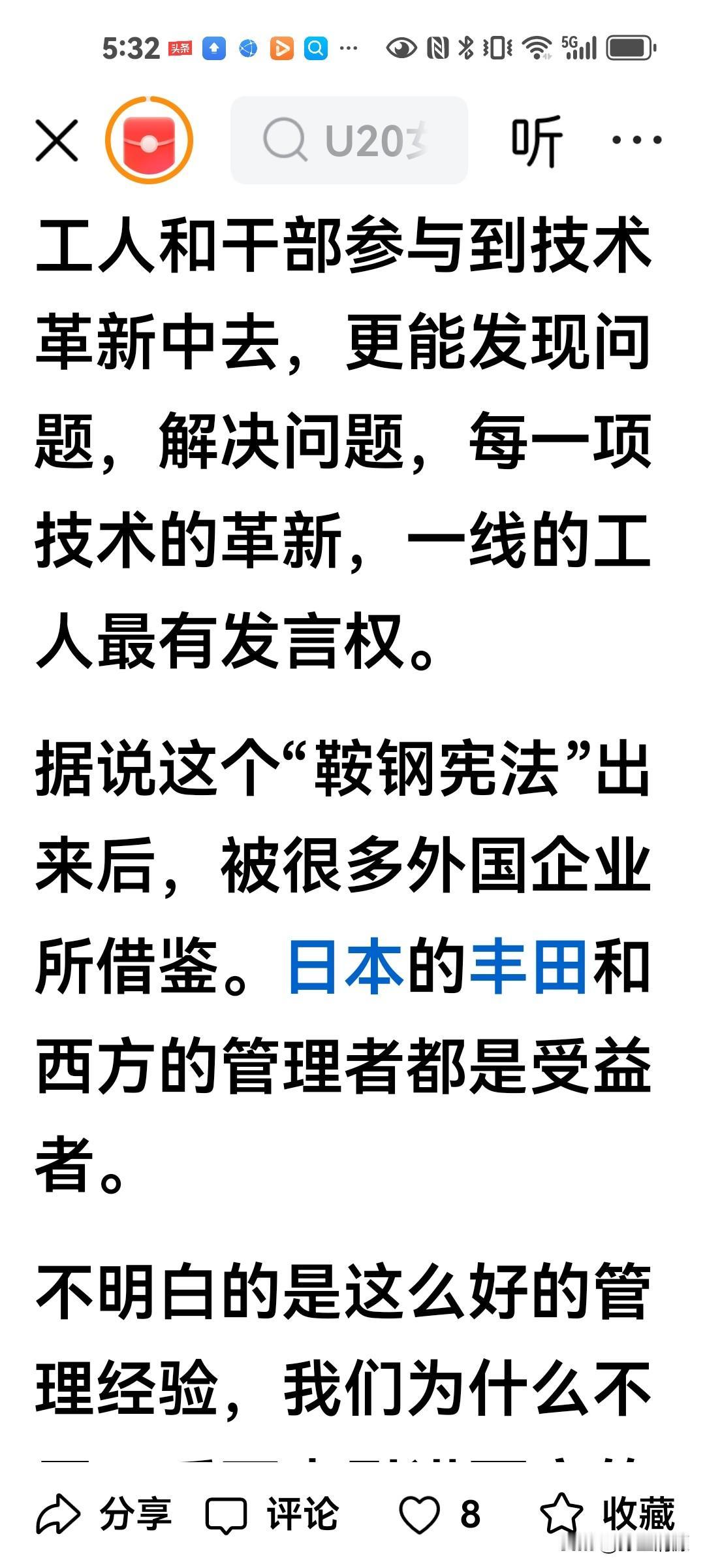 又见盲目吹捧“鞍钢宪法”者的自我催眠。鞍钢宪法被我们宣传了二十多年，“两参一改