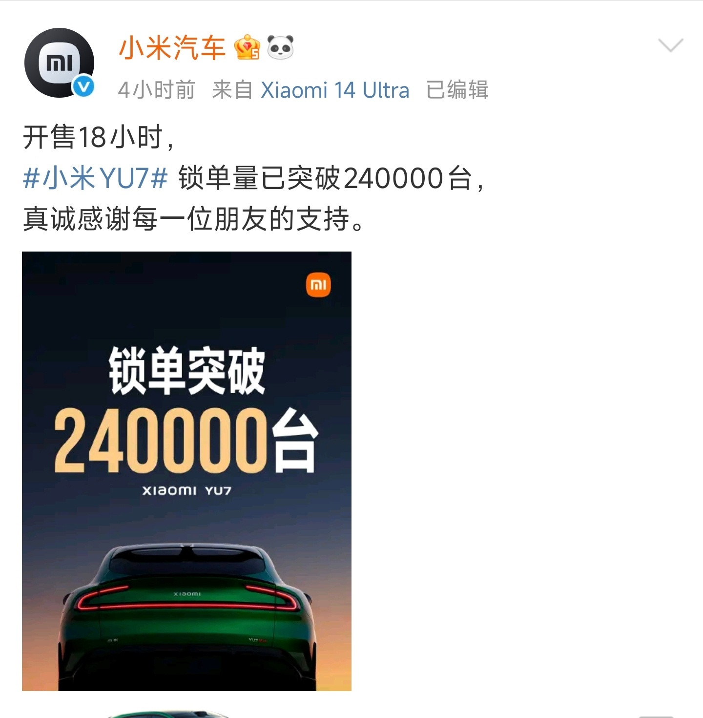 YU7开售18小时锁单破24万YU7真的过分火爆了……强的可怕，18个小时锁