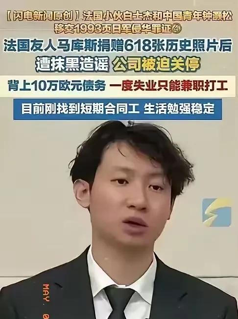 太让人心寒！法国友人捐618张中国历史照片，遭反华势力报复致公司倒闭负债真