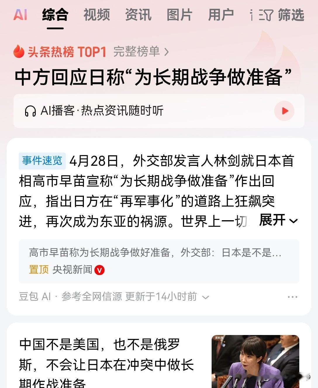 日本人可能在中国的文化中就学会了一句话，那就是远交近攻这个民族把这4个字彻底烙