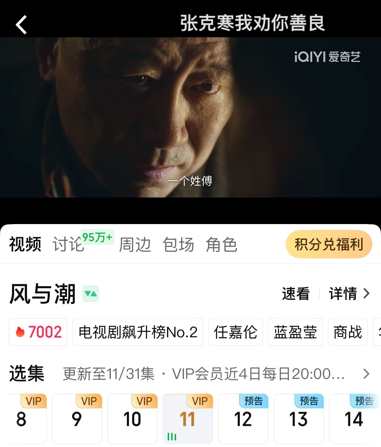 风与潮断更两天，今天起始是6400，一個晚上涨了500热度7002了！路人进场直