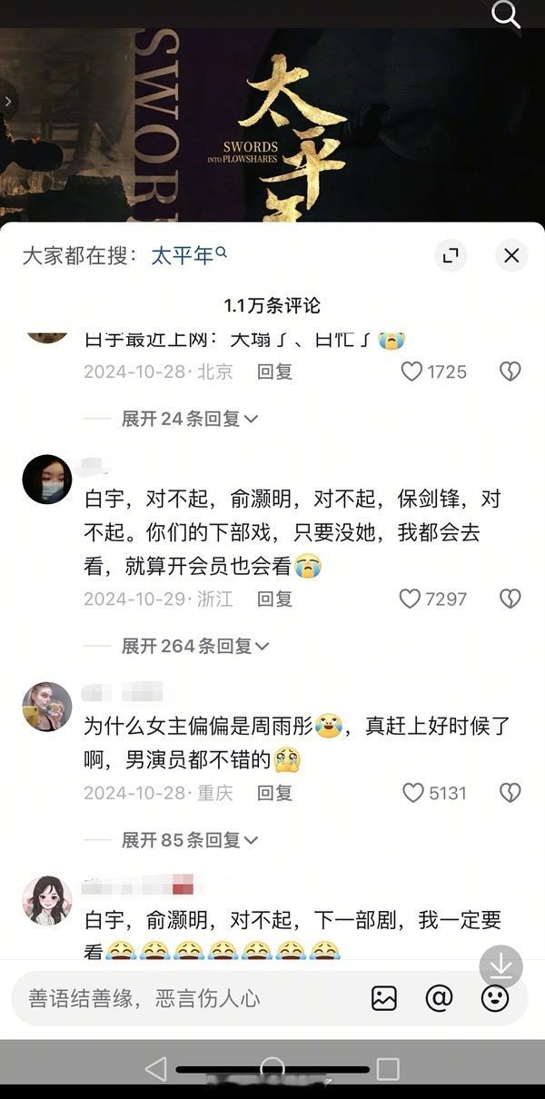 太平年官宣的时候就有一堆路人都因为周雨彤不看剧，但剧方力保，现在好了，扑街也是应