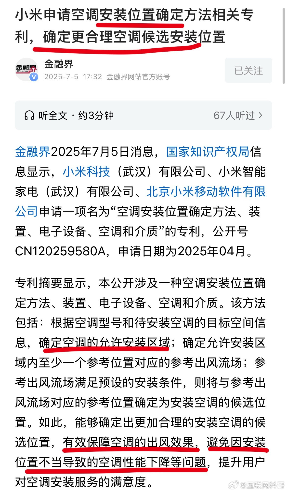 小米牛批！这个也能申请专利？这可真是一下子解决了安装空调的行业难题！​​​
