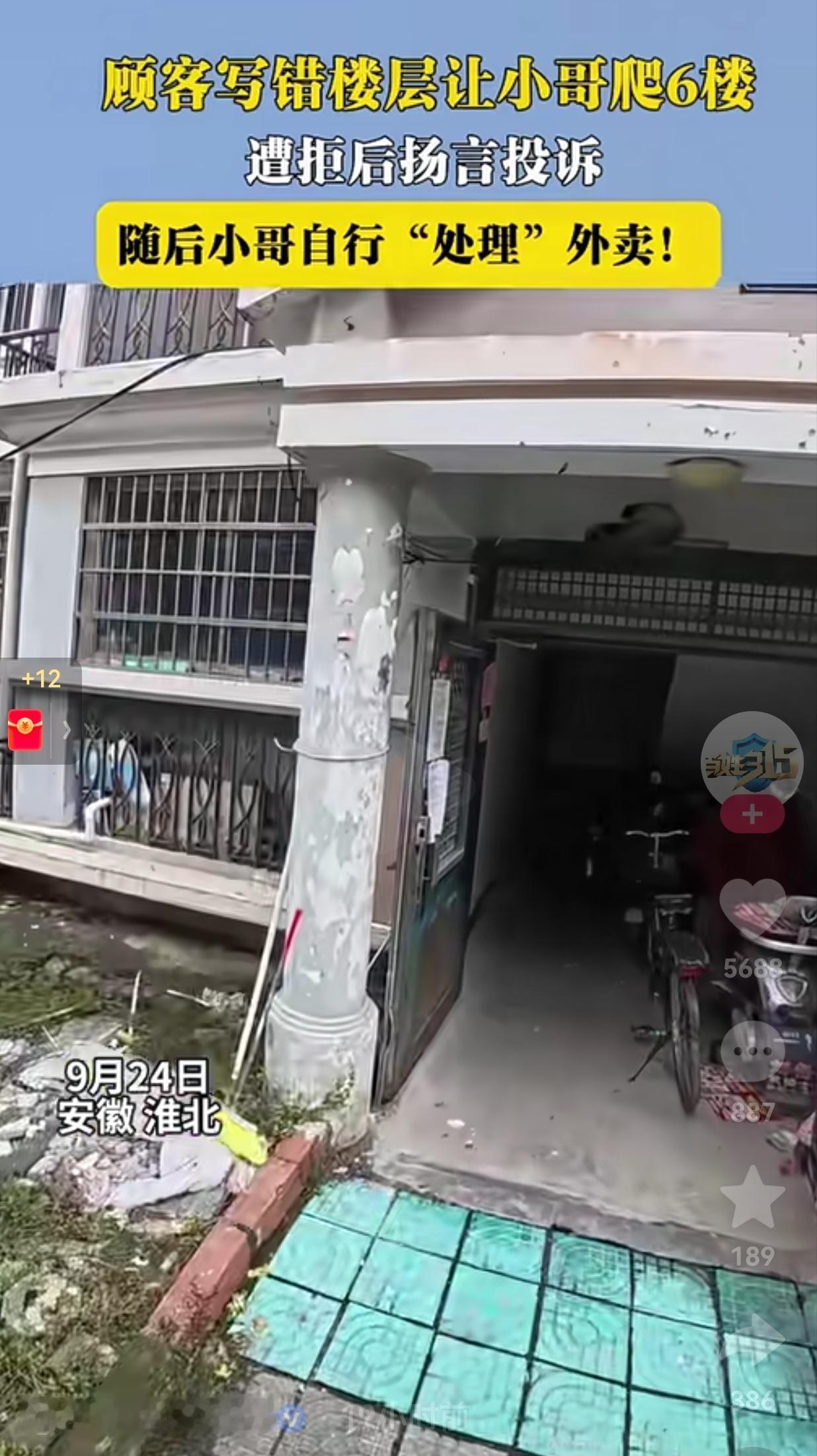 外卖地址怎么能写错吗？这不是你的常用地址吗？这明显是故意的。近日，安徽淮北一女子