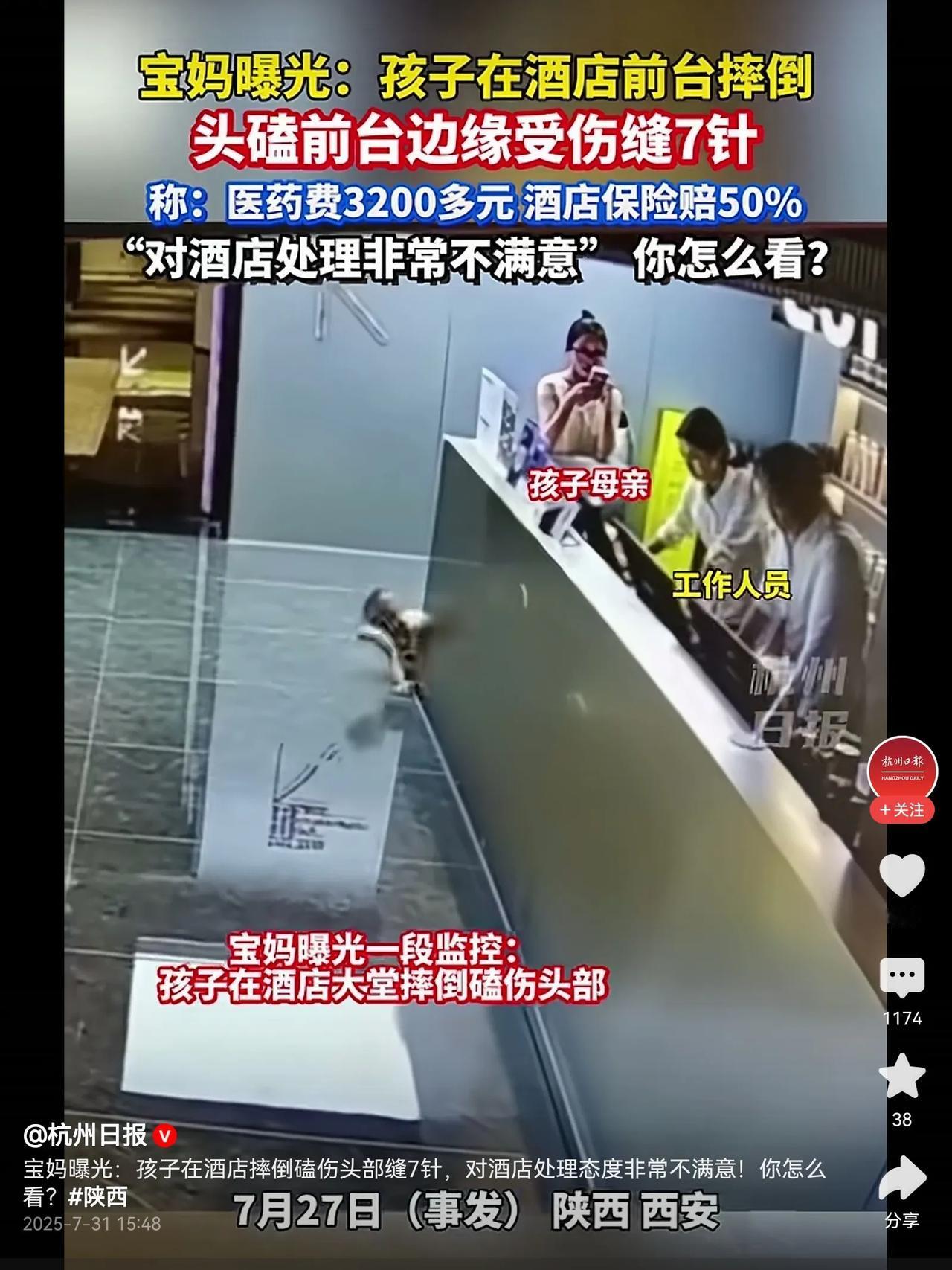 酒店无责任，一分钱都不该赔偿，孩子妈妈百分百责任。