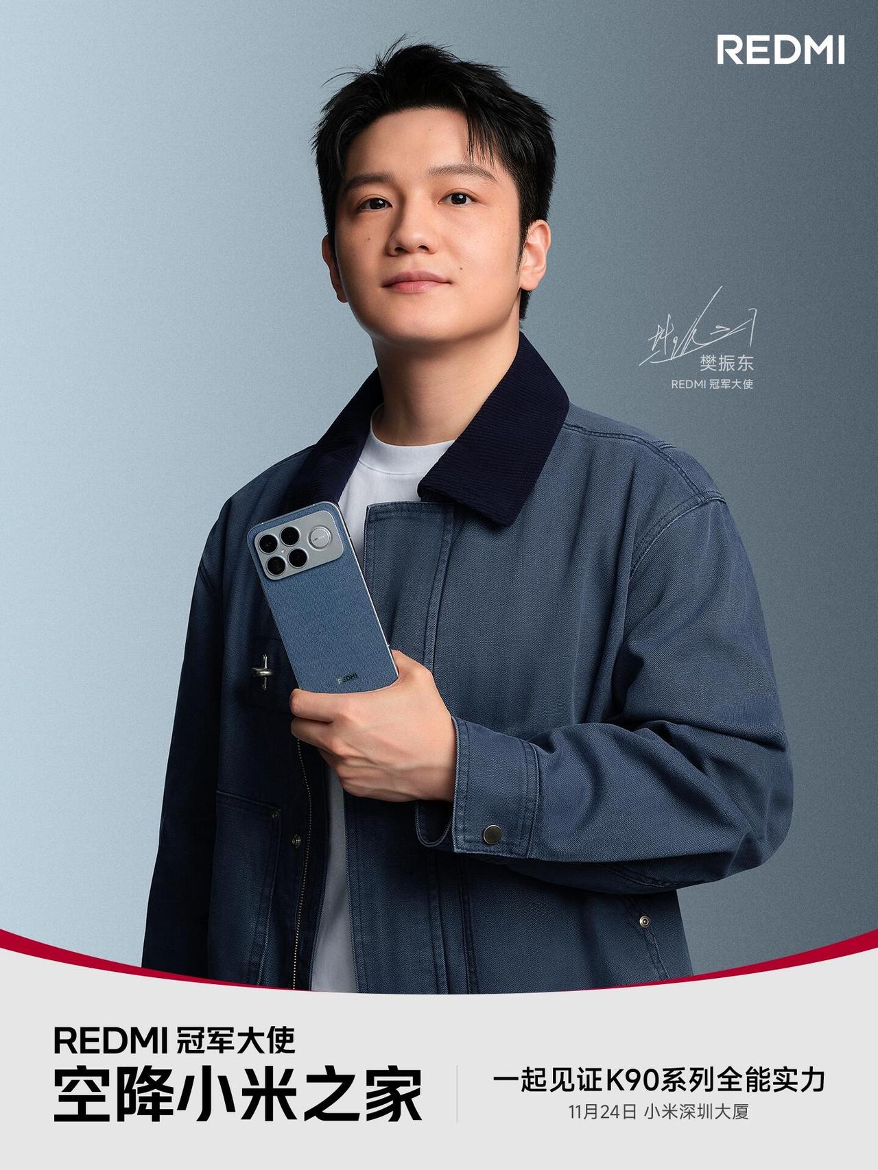 樊振东带着红米新的宣传来了！其实眼光好，早早就让樊振东全品类代言红米，真的是长