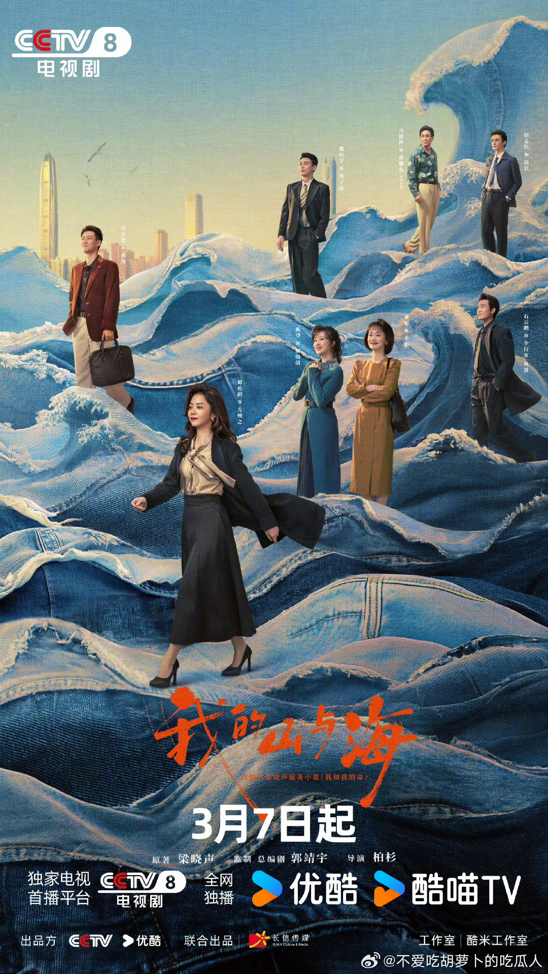 30集女性励志情感剧我的山与海定档3.7央八黄金档，优酷独播。原著：梁晓声《我