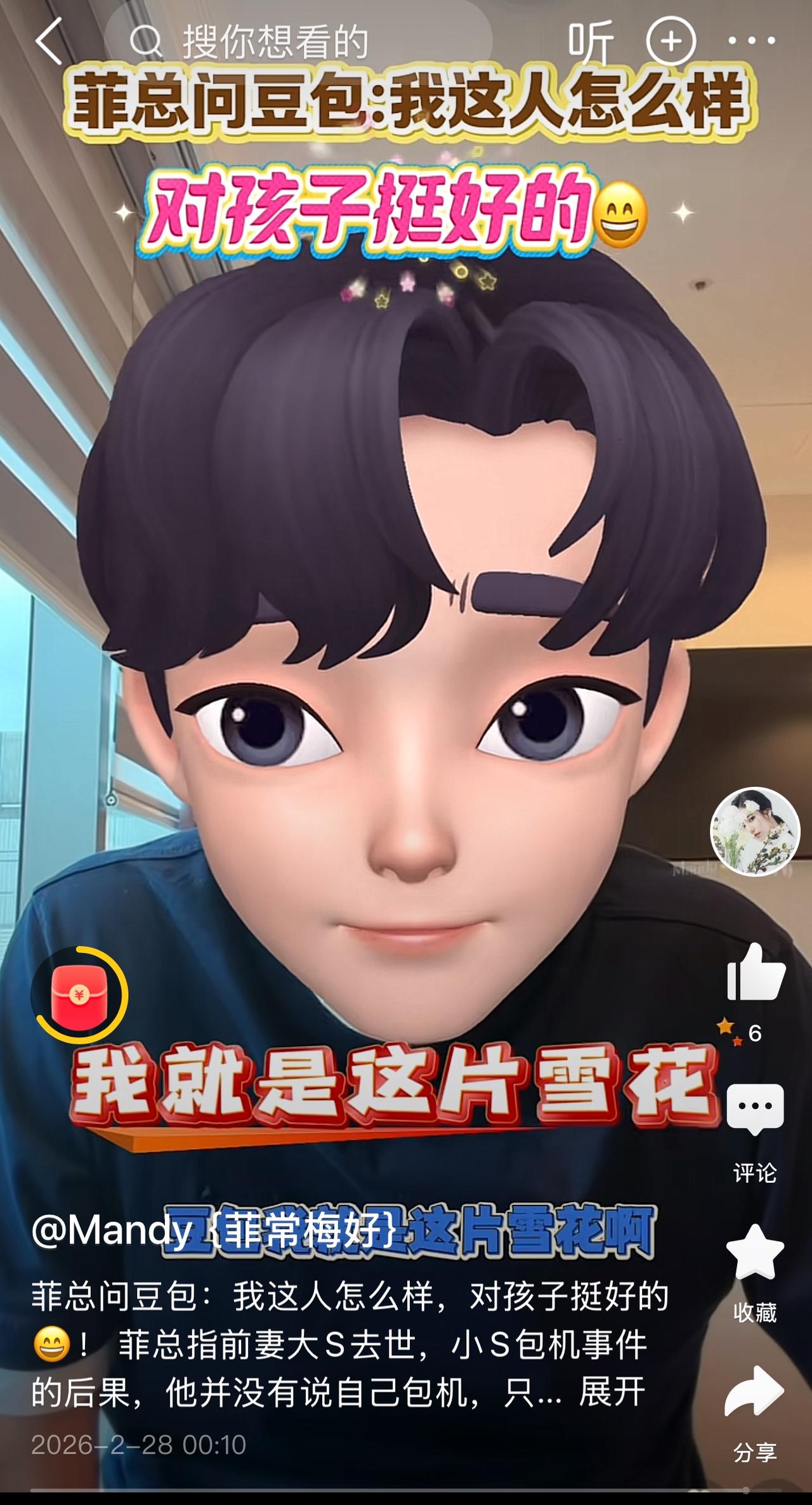 刷到了汪小菲的视频，太搞笑了！汪小菲询问豆包自己这个人怎么样？豆包回应道：“你对