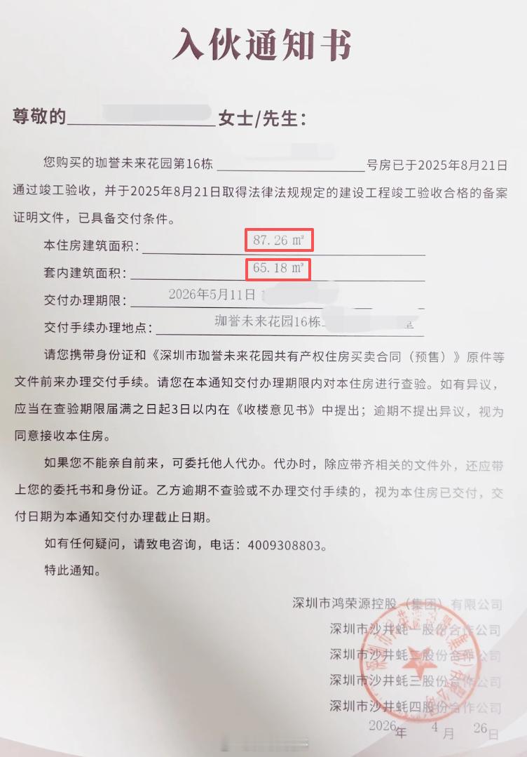 深圳宝安沙井珈誉府共有产权房子马上也要交房了，2.5万/㎡的价格。自己50%,Z