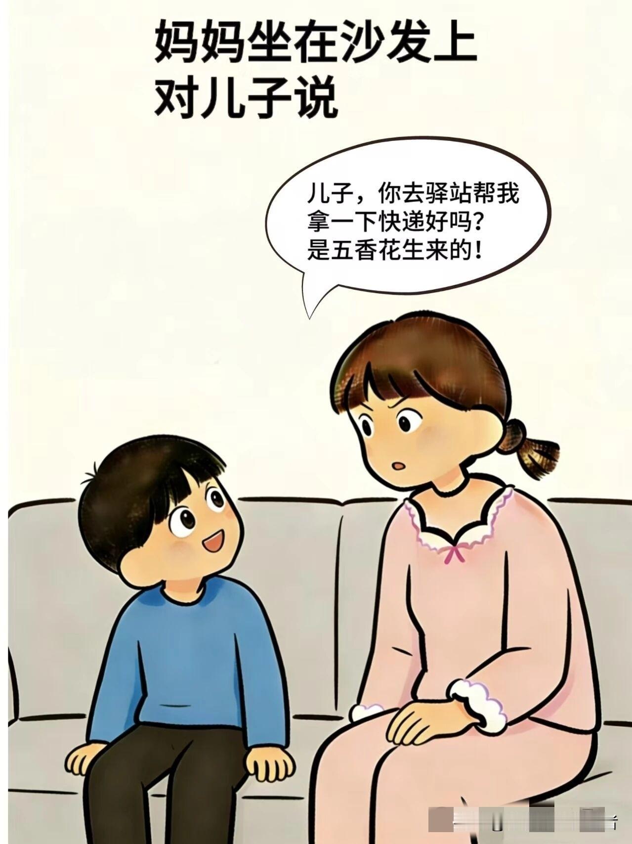 哪些动漫最能治愈你的内心趣味漫画:妈妈:儿子，你去驿站帮我拿一下快递好？是五香花