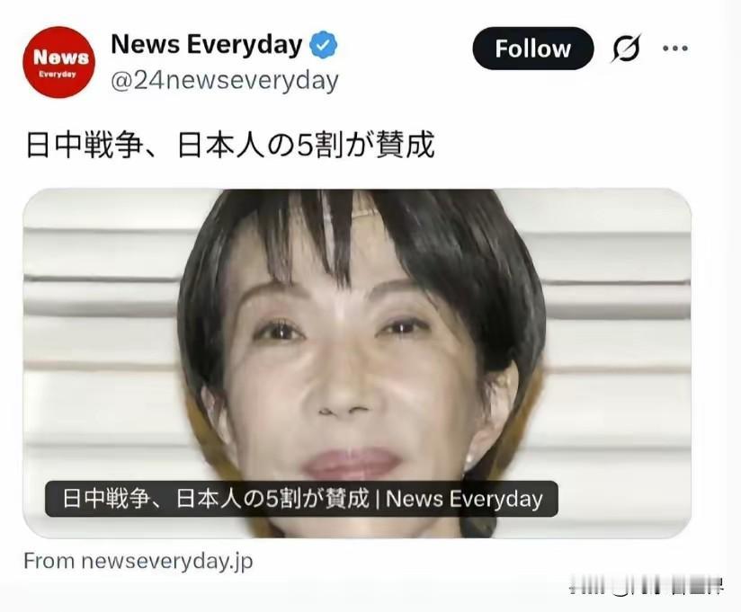 日本民调机构的调查显示，有一半的日本赞成中日打一仗。这个民调数字像记重锤砸