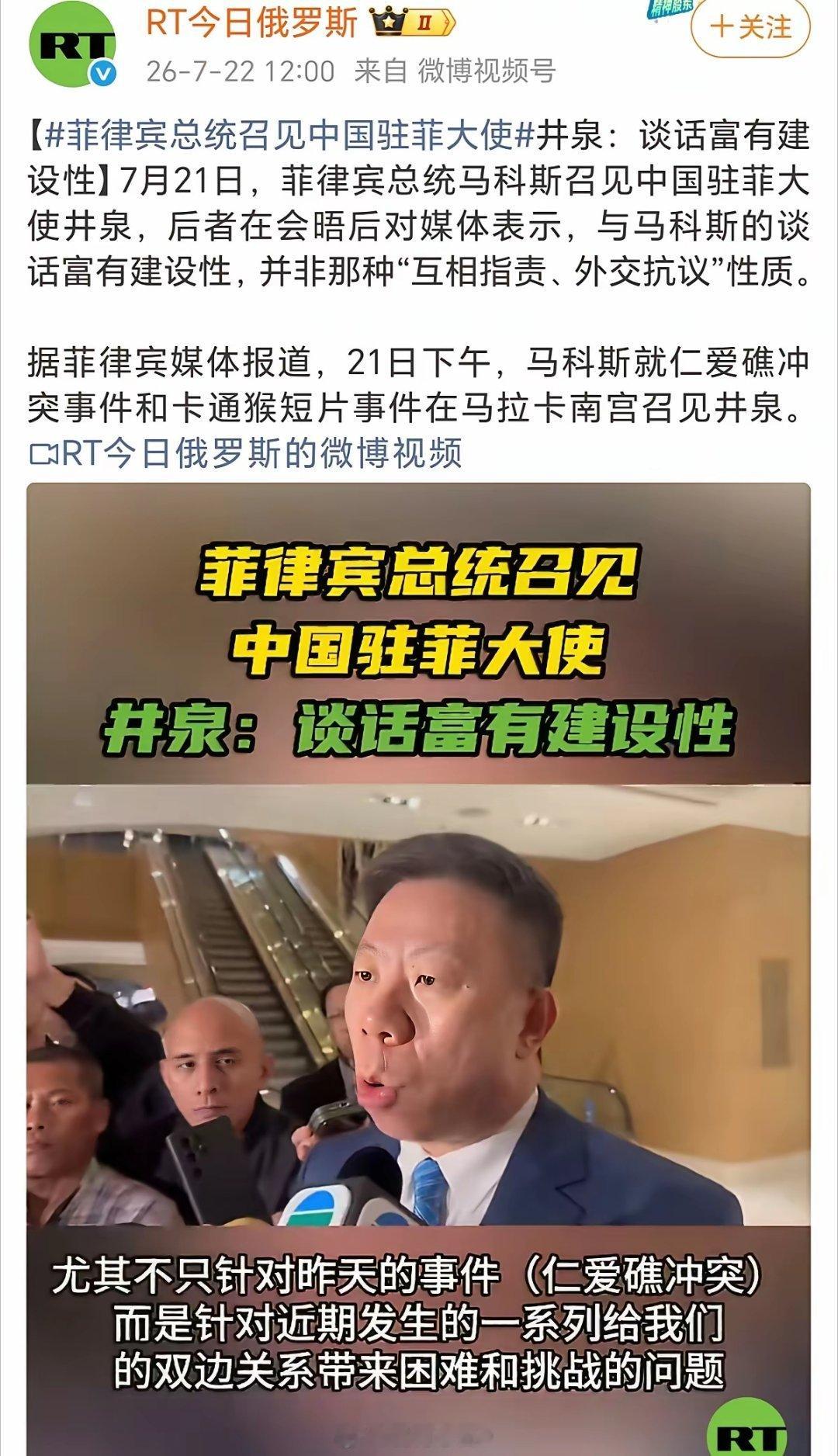 图1这个图片居然是真的！7月21日下午，菲律宾总统小马科斯请中国驻菲律宾大使井泉