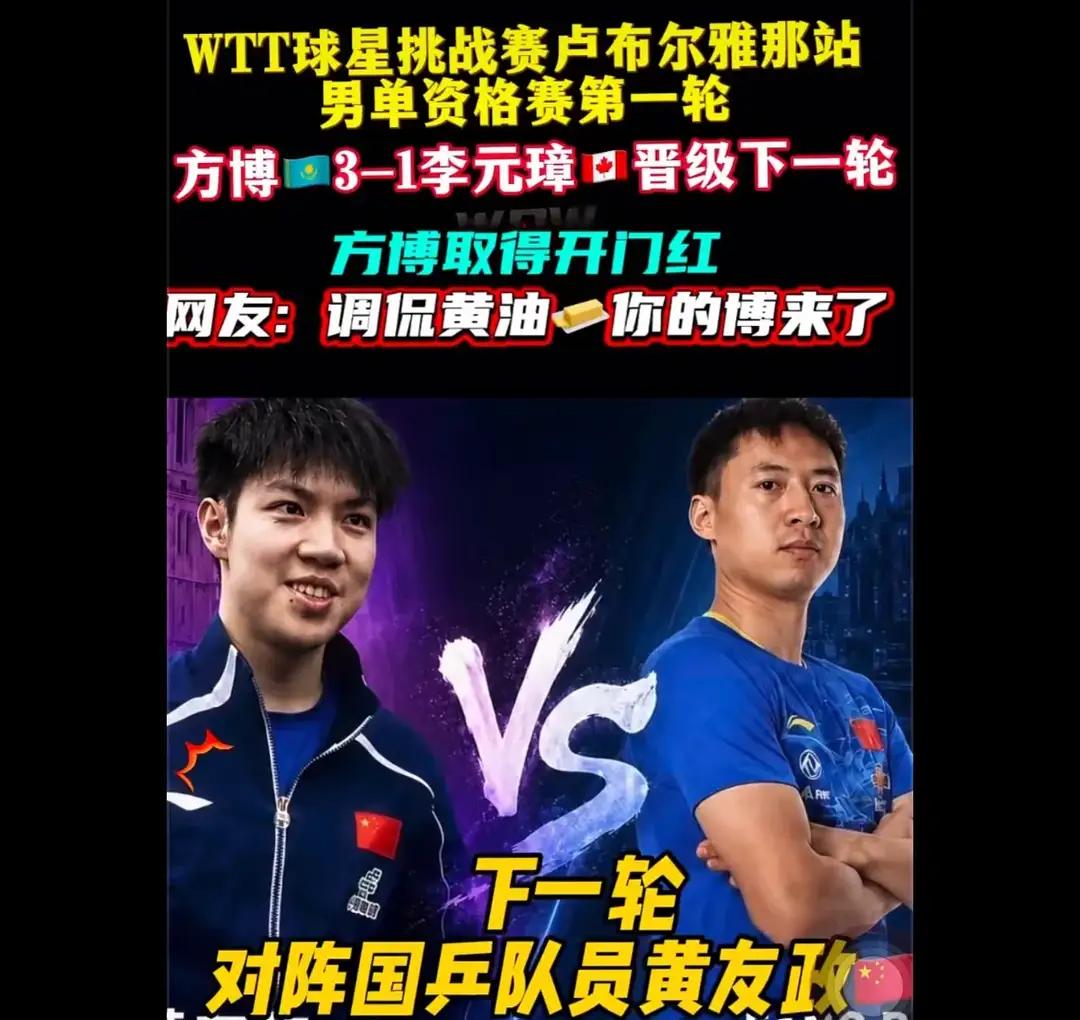 方博复出让WTT常规挑战，球星挑战赛的资源赛有了热度，资格赛的热度超越其他队员决