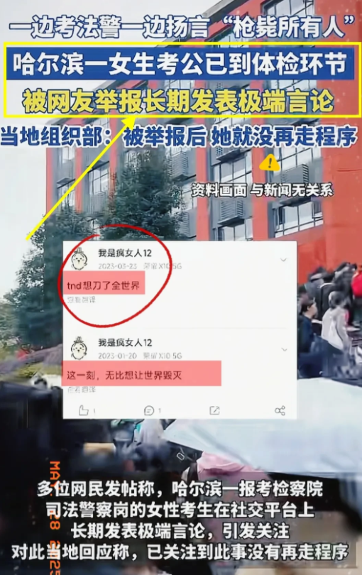 哈尔滨这个女生估计要哭晕在厕所了！法警考试都过了，结果被网友举报的她。网络是一