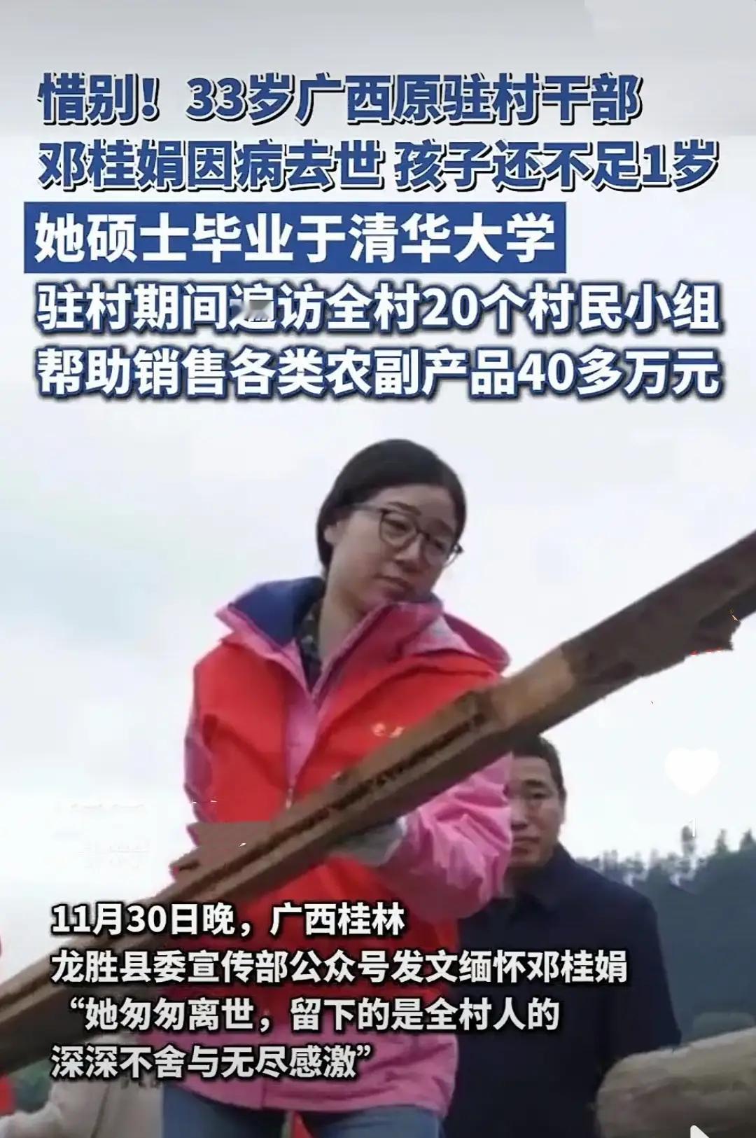 33岁的清华硕士邓桂娟因病离世，真的太让人痛心了。她1992年出生于陕西镇安，2