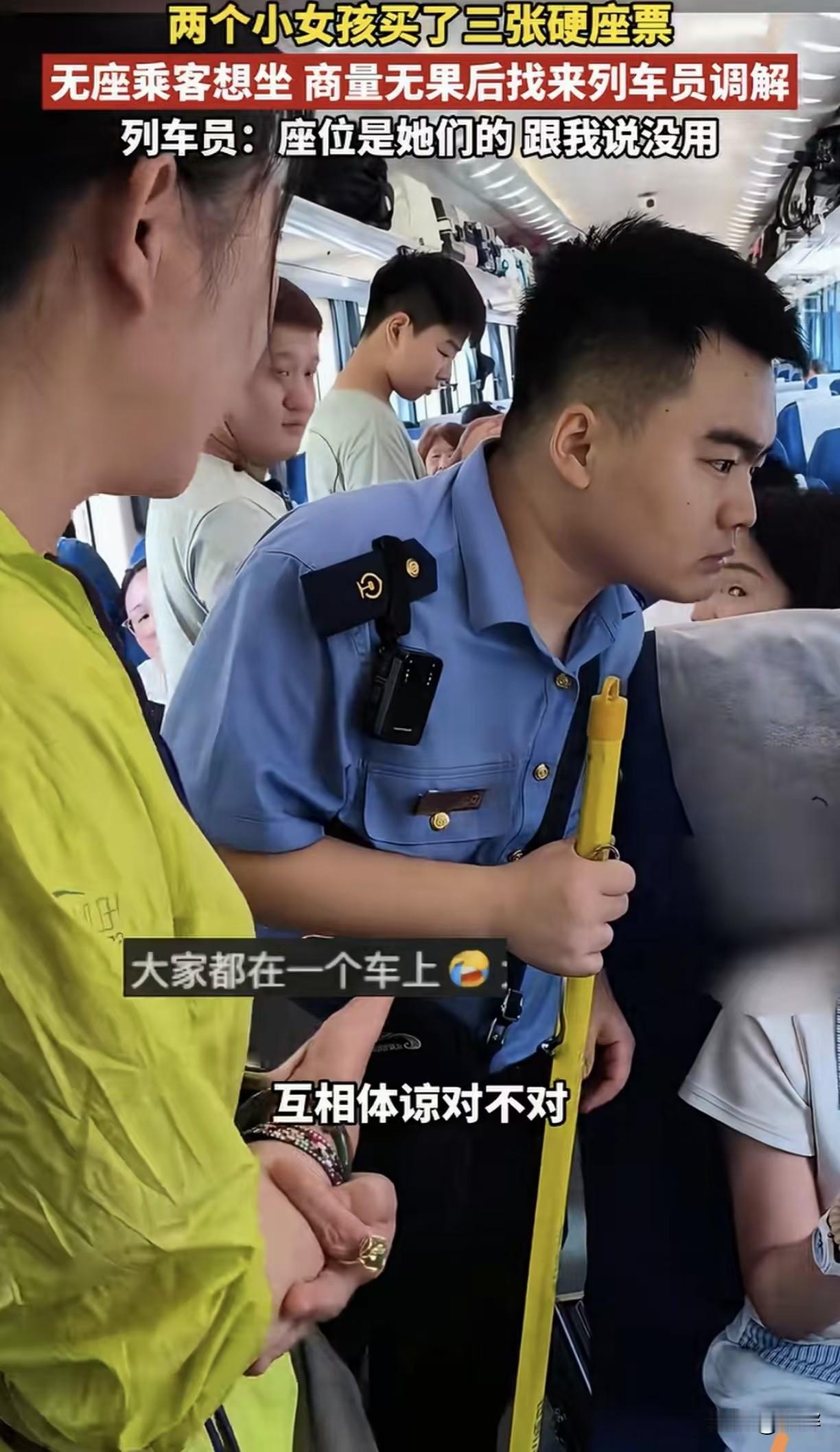 这阿姨情商太低了，还叫来乘务员调解？那更是离谱了。这事，以前我坐动车时就碰上过，