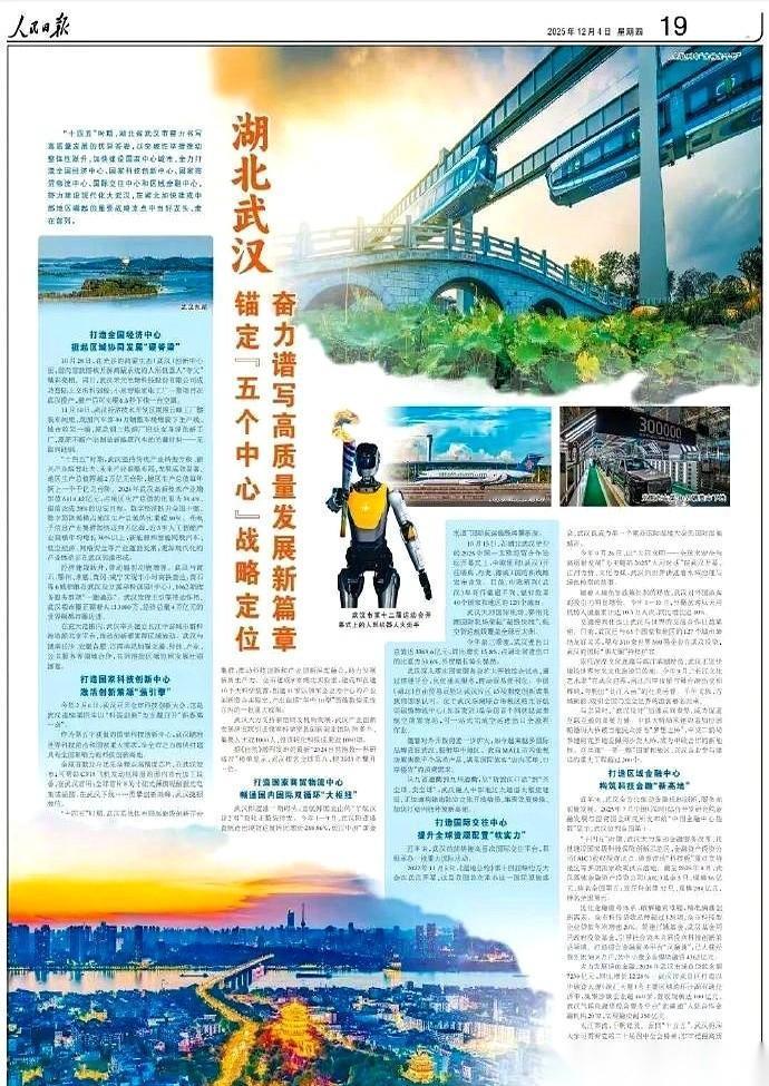 《人民日报》拿出一个整版，只说一件事：武汉。这分量，懂的都懂。那不是普通的报