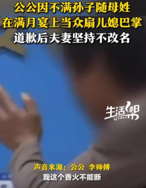 “彻底乱套了！”浙江，因儿子随母姓，女子在满月宴上被公公当众掌掴！女子报警后公公