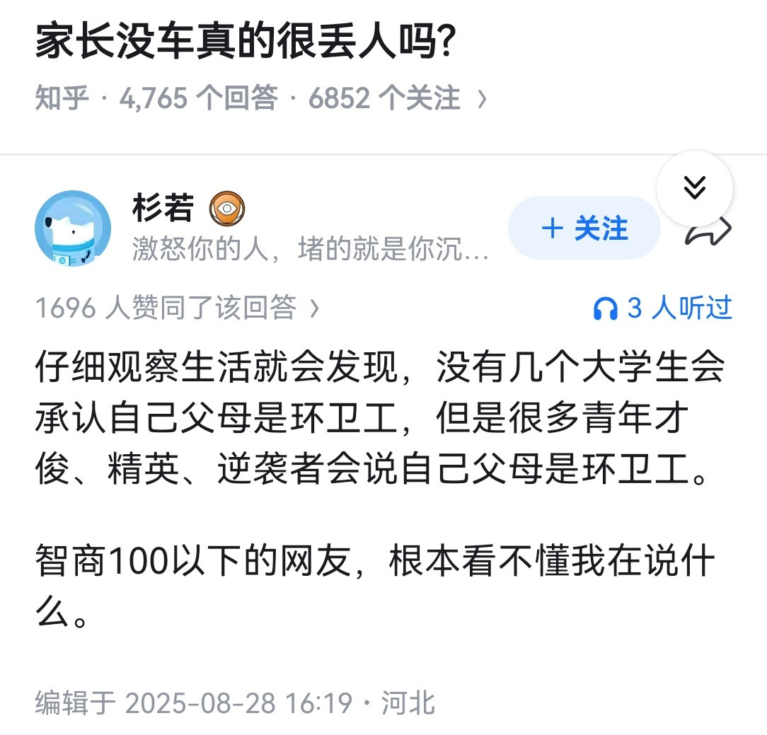 家长没车真的很丢人吗?